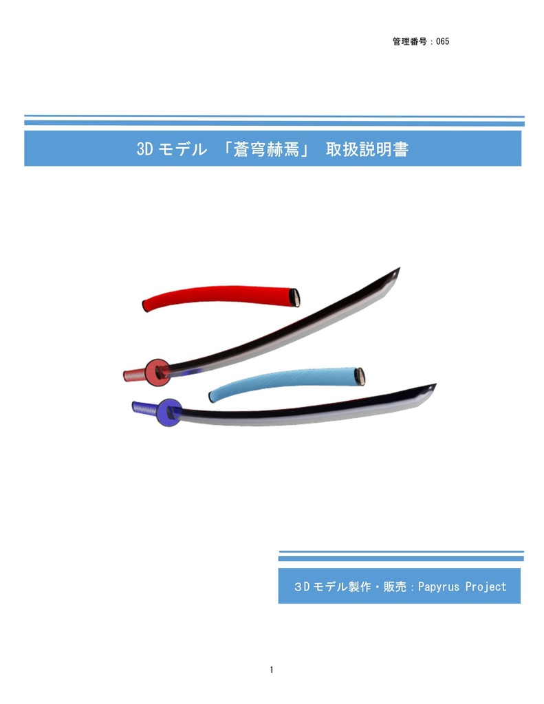 3Dモデル 蒼穹赫焉(ゲーム・マンガ等利用可)