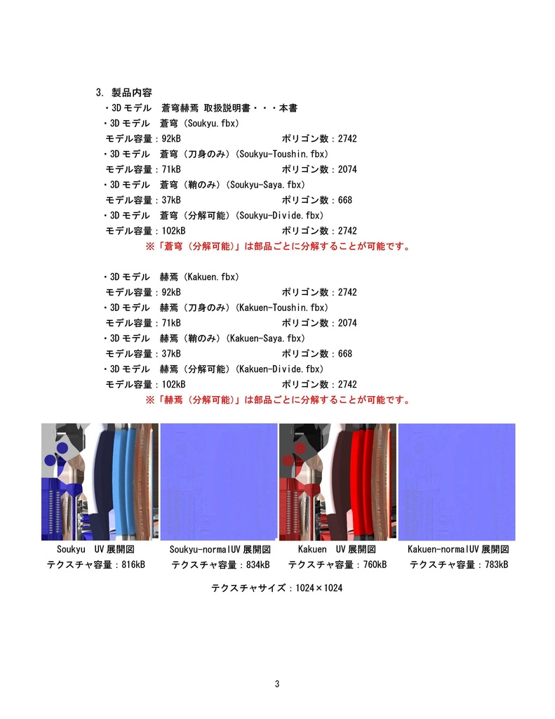 3Dモデル 蒼穹赫焉(ゲーム・マンガ等利用可)