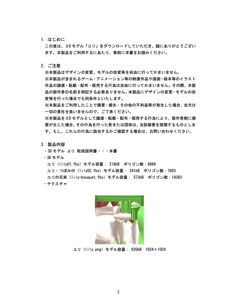 3Dモデル ユリ(ゲーム・マンガ等利用可)