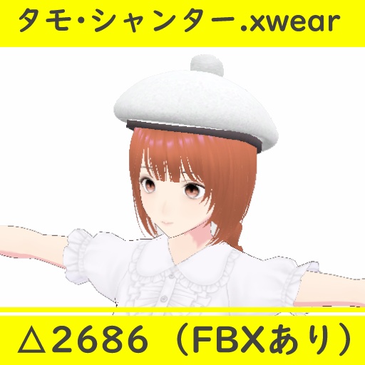 ３Dモデル タモ・シャンター.xwear（.FBXあり）