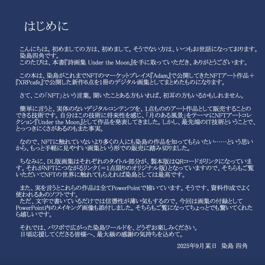 染島 四角 詩画集 Under the Moon.(+6) 製本版