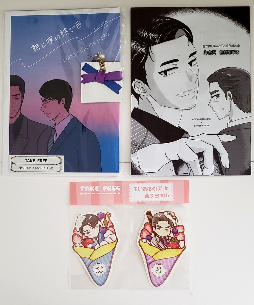 無料配布セット（COMIC CITY SPARK19頒布）