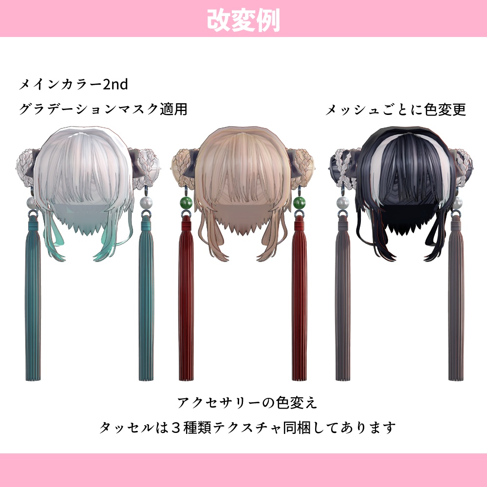 チャイナタッセルお団子ヘアー「ChinaTassel Bun Hair」