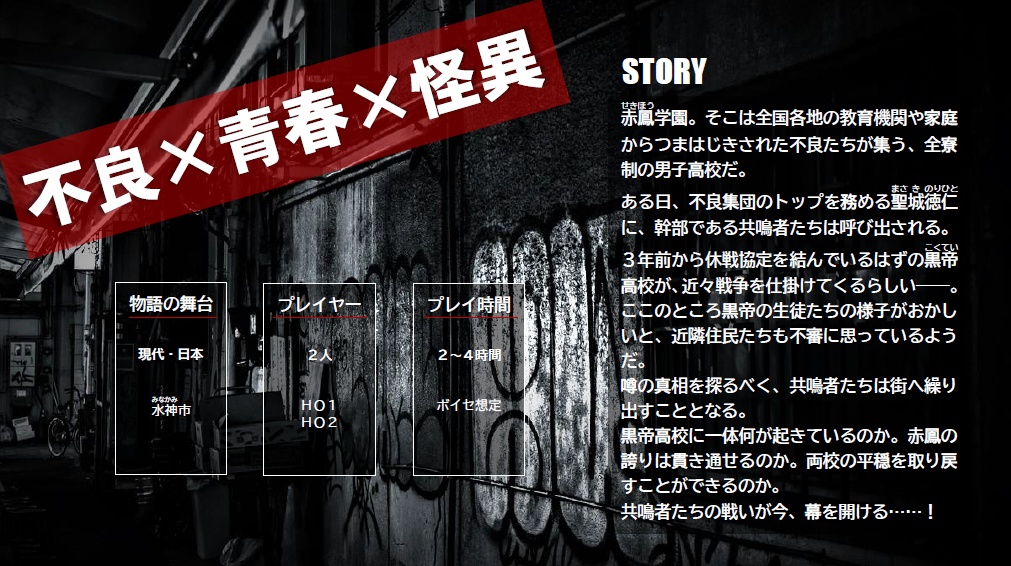 【無料】エモクロアTRPGシナリオ『RED VERSUS BLACK』