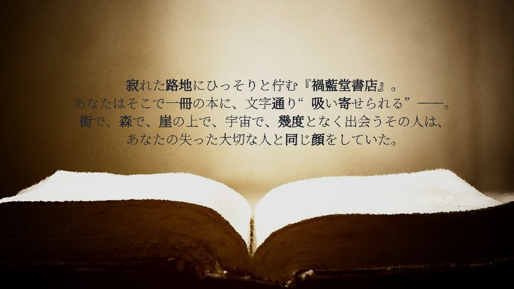 【無料】エモクロアTRPG『タイトル不定』
