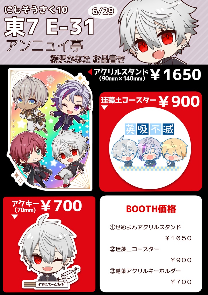 にじそうさく10グッズ（全3種）
