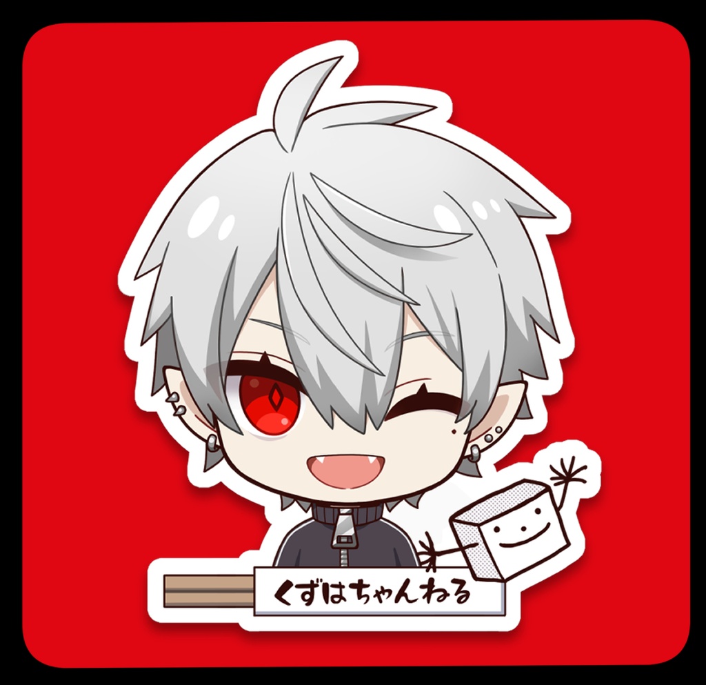 にじそうさく10グッズ(全3種)