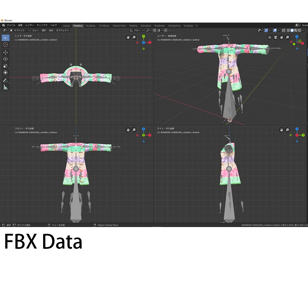【VRoidテクスチャ/VRM/FBX】春色レインボーニットのカーディガン7カラー