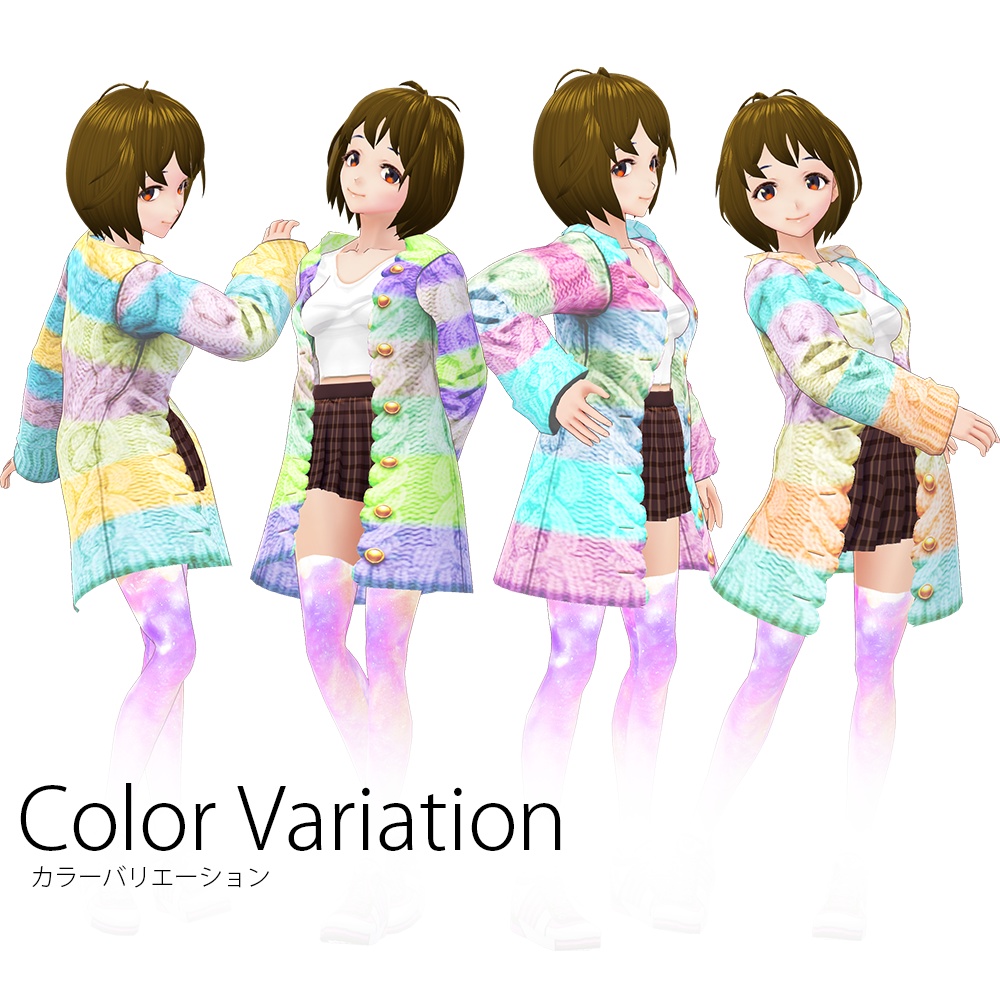 【VRoidテクスチャ/VRM/FBX】春色レインボーニットのカーディガン7カラー