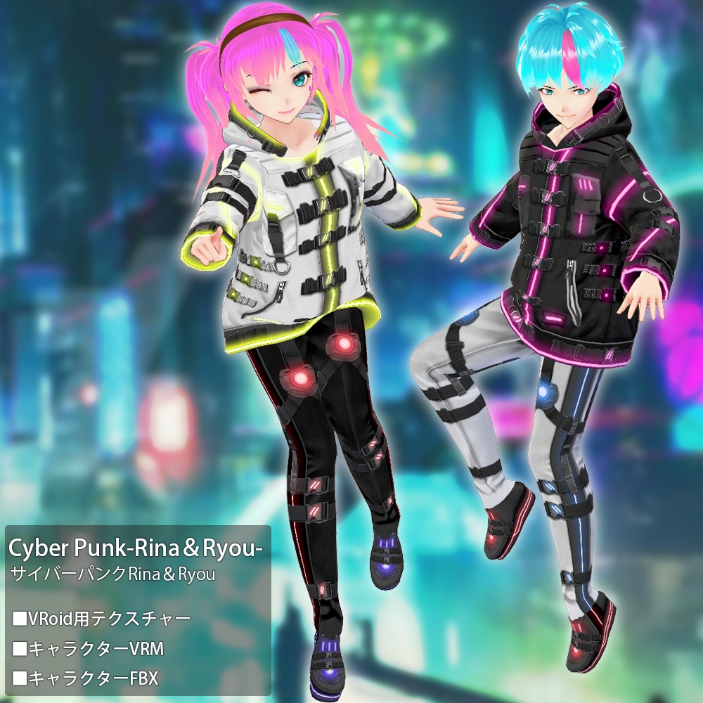 【VRoidテクスチャー/3DモデルVRM/FBX】サイバーパンク-Rina&Ryou-パーカー/ズボン/靴セット