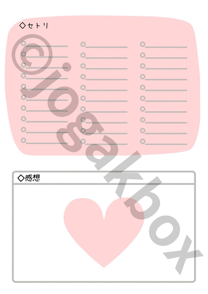 推し活LIVE記録ノート(赤ver.)|セトリ・チケット・グッズもまとめられる!【PDF版】