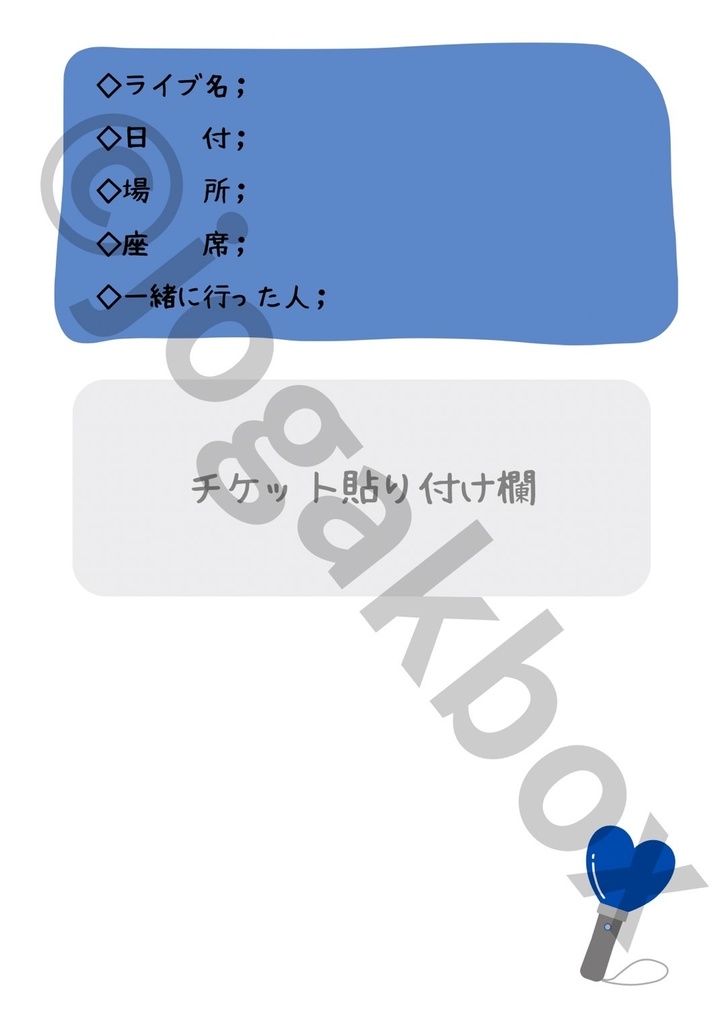 推し活LIVE記録ノート(青ver.)|セトリ・チケット・グッズもまとめられる!【PDF版】