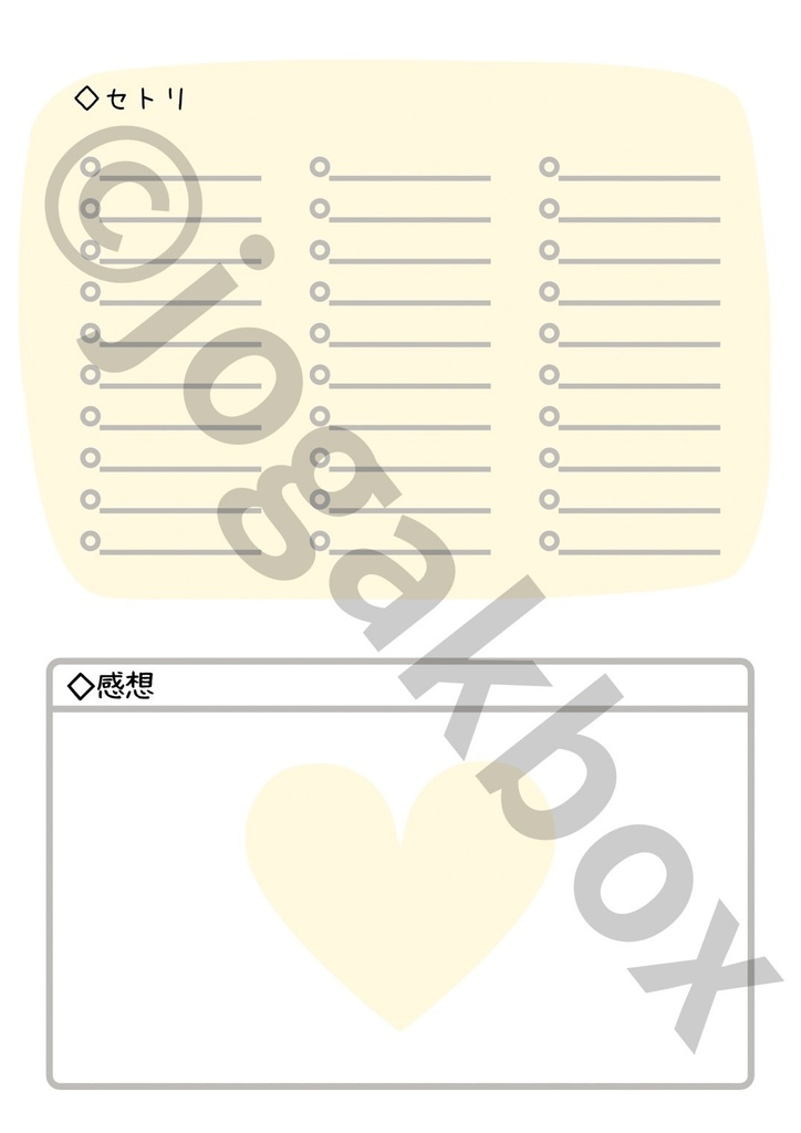 推し活LIVE記録ノート(黄色ver.)|セトリ・チケット・グッズもまとめられる!【PDF版】