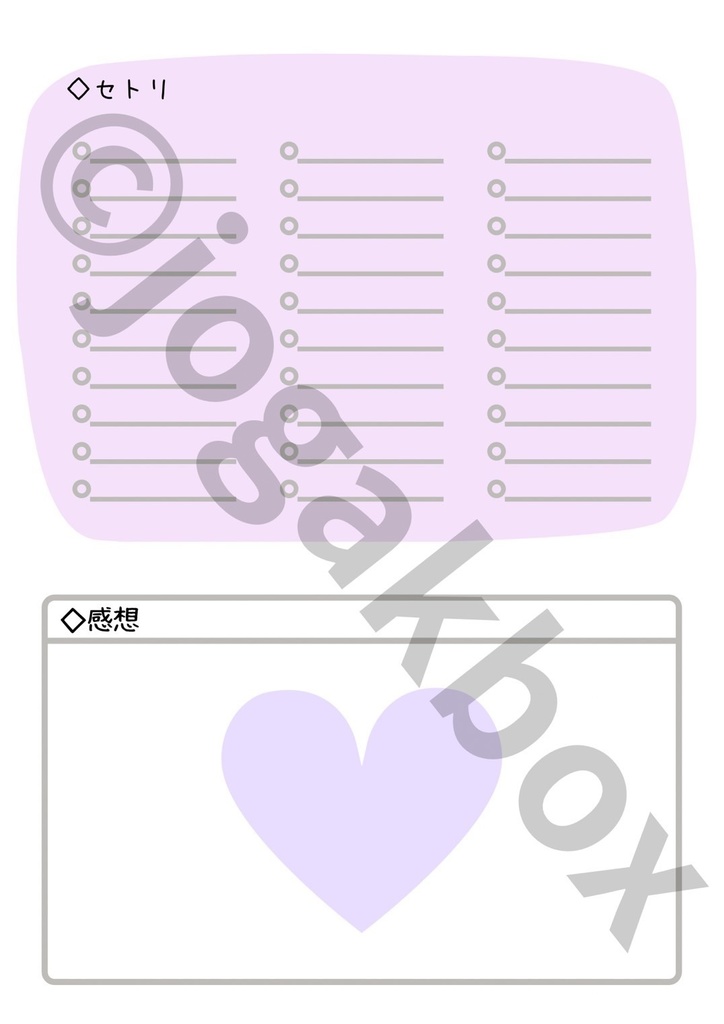 推し活LIVE記録ノート(紫ver.)|セトリ・チケット・グッズもまとめられる!【PDF版】