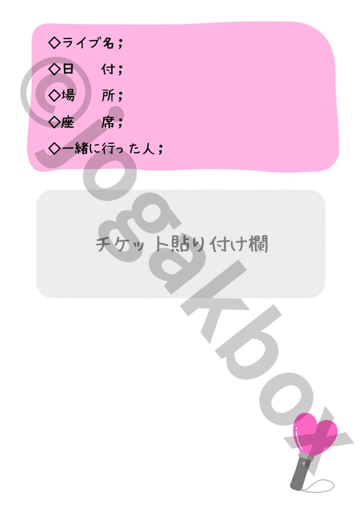 推し活LIVE記録ノート(ピンクver.)|セトリ・チケット・グッズもまとめられる!【PDF版】