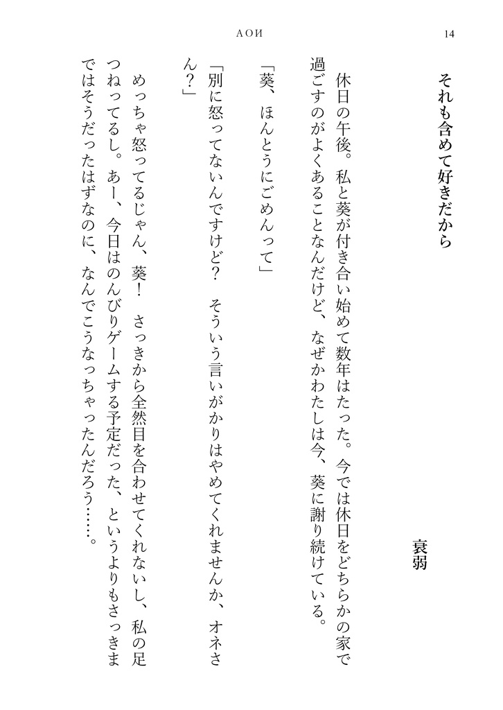 AOИ【Pixivにて全文公開済】