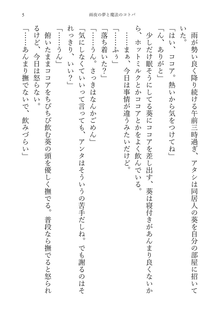 AOИ【Pixivにて全文公開済】