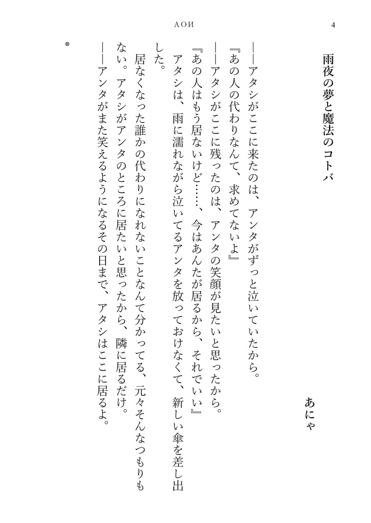 AOИ【Pixivにて全文公開済】