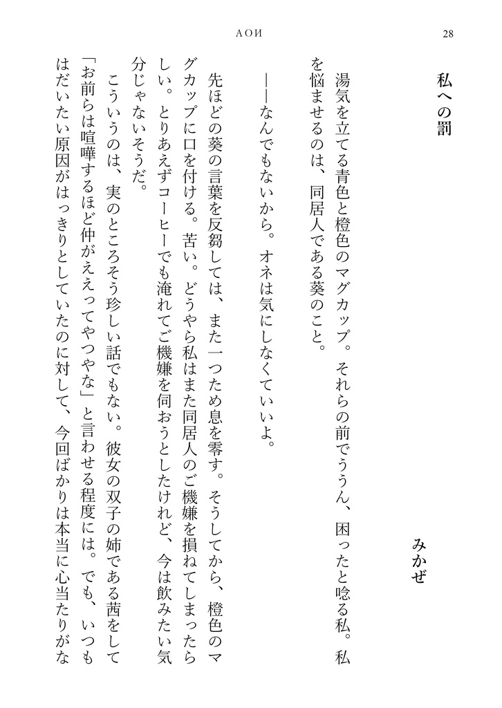 AOИ【Pixivにて全文公開済】