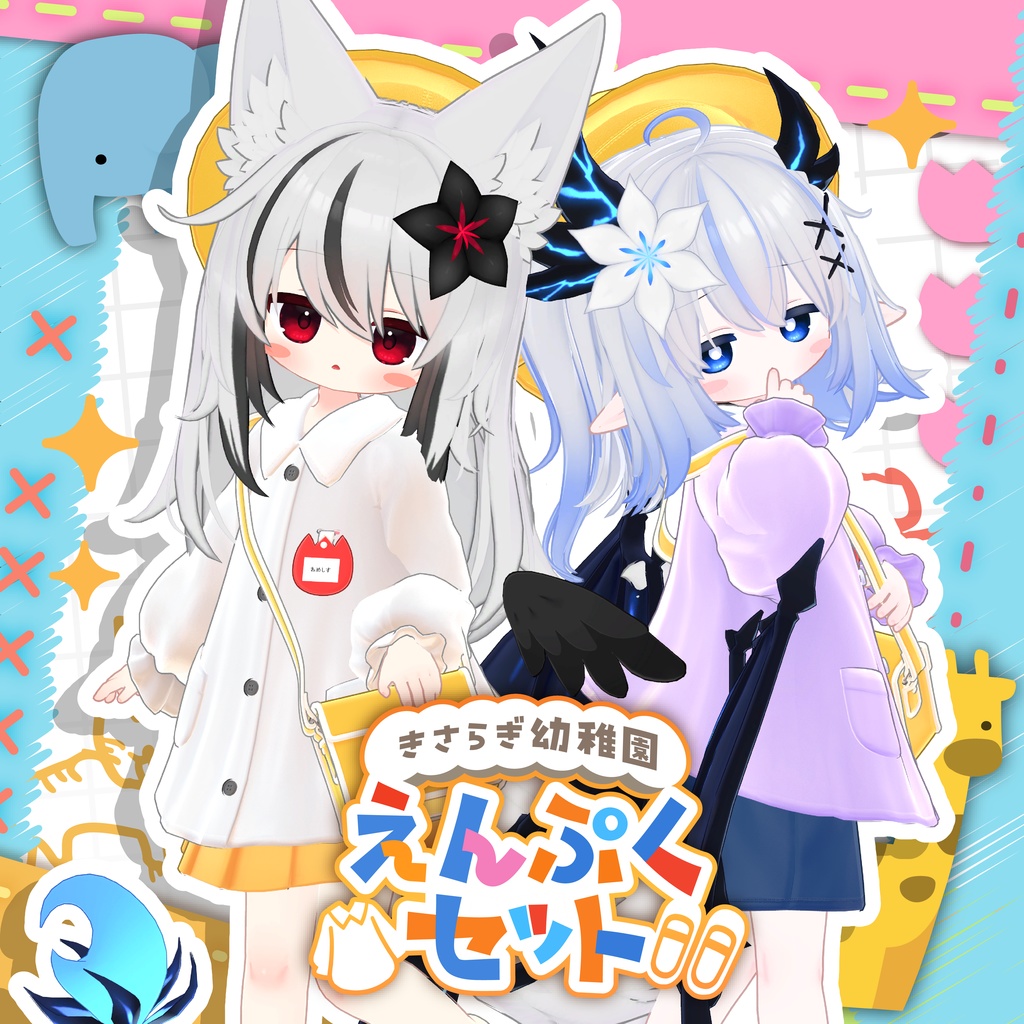 【発売記念セール中!】🌸きさらぎ幼稚園 えんぷくセット🌸 【4アバター対応】