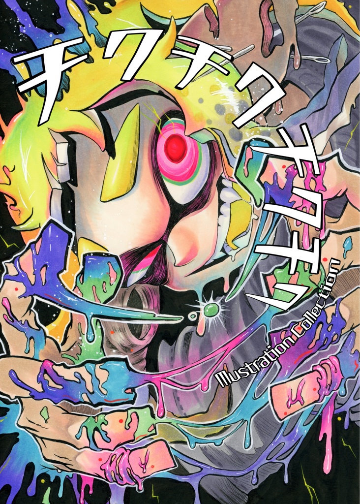イラスト本「チクチクチクチク」