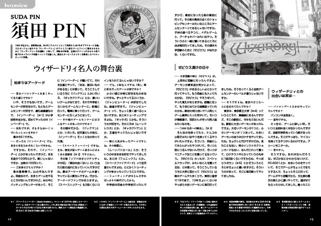 ウィザードリィの深淵