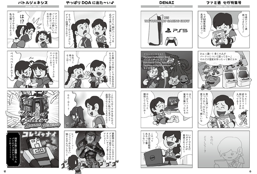 アイリーンがんばる!