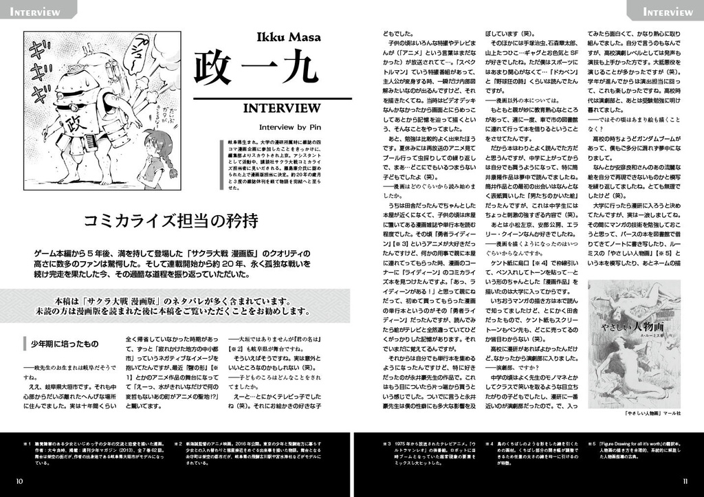 サクラ大戦の恋情2