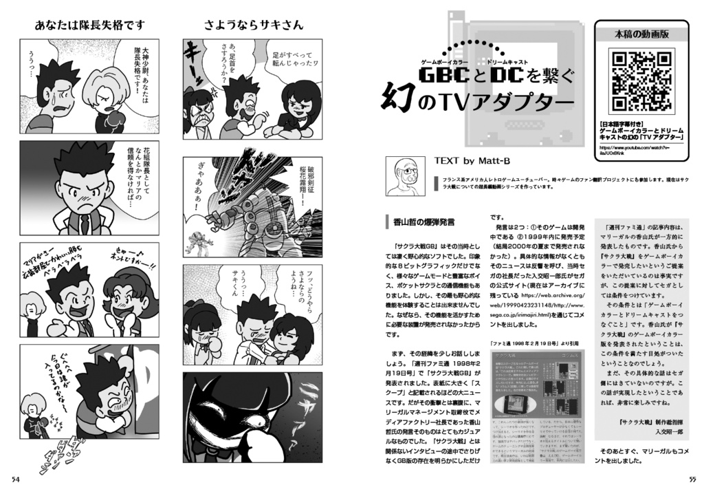 サクラ大戦の恋情2