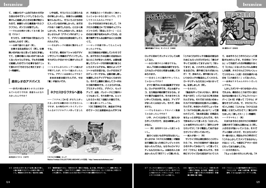 サクラ大戦の恋情2