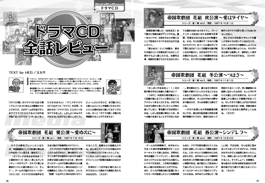 サクラ大戦の恋情2