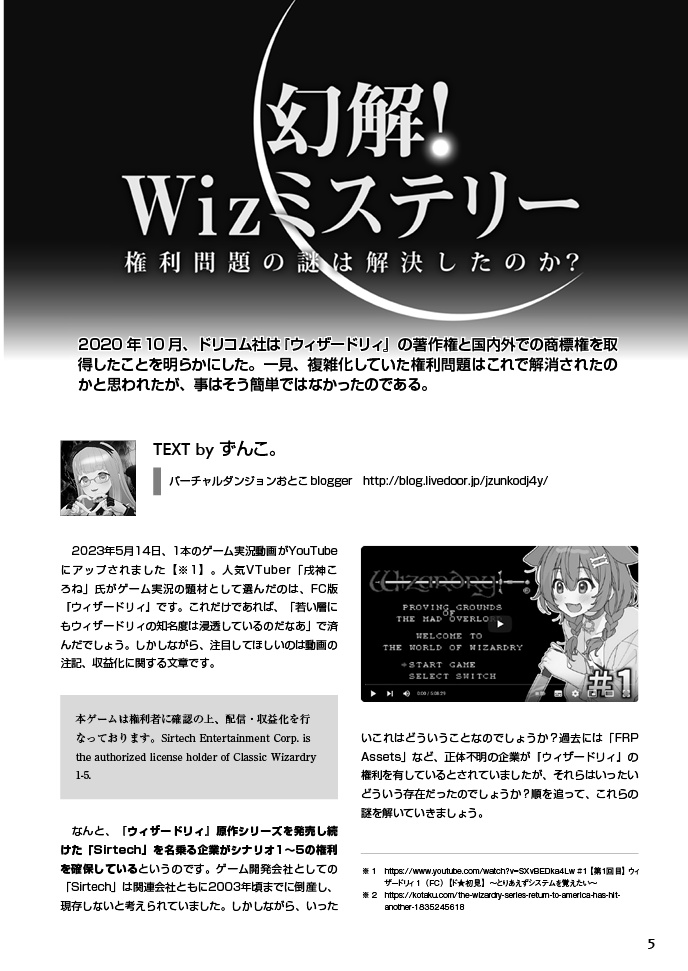 新約・ウィザードリィの深淵