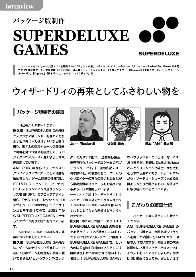 新約・ウィザードリィの深淵