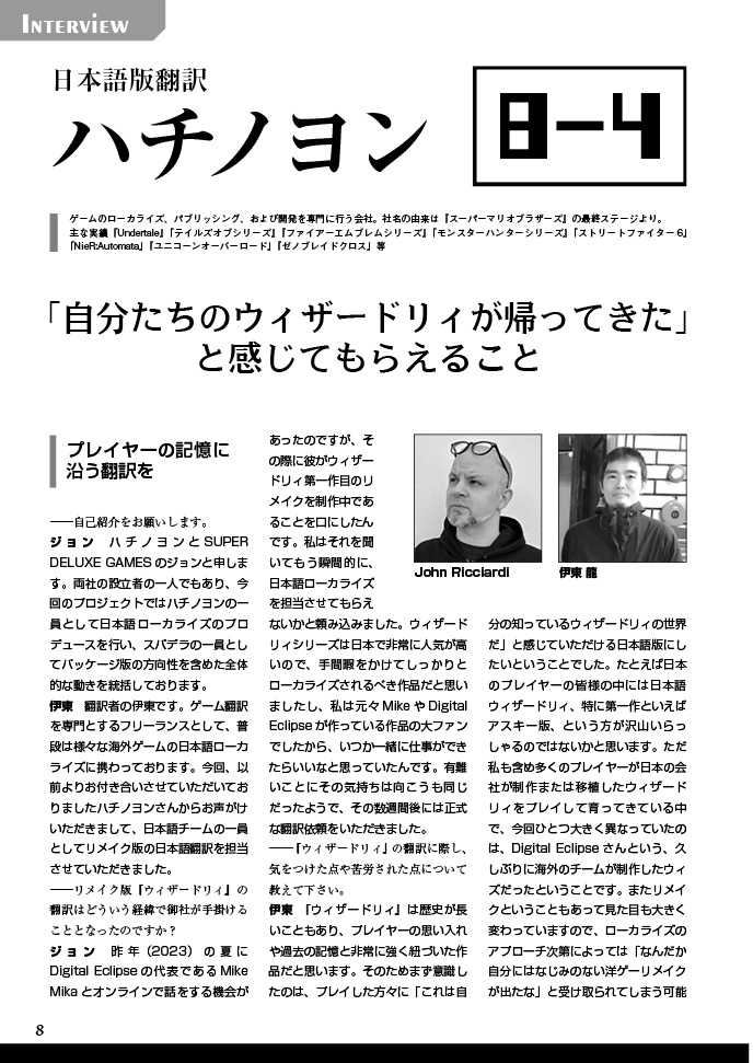 新約・ウィザードリィの深淵