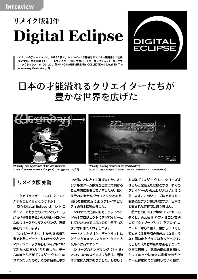 新約・ウィザードリィの深淵