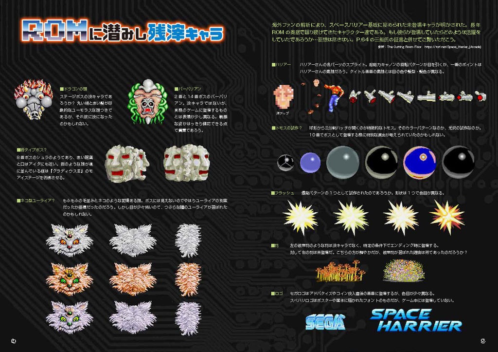 スペースハリアーの40年