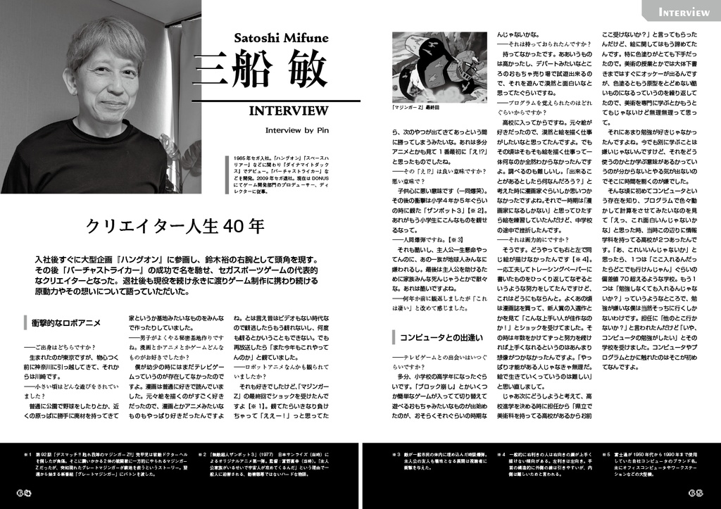 スペースハリアーの40年