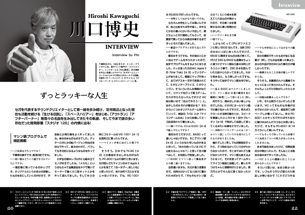 スペースハリアーの40年