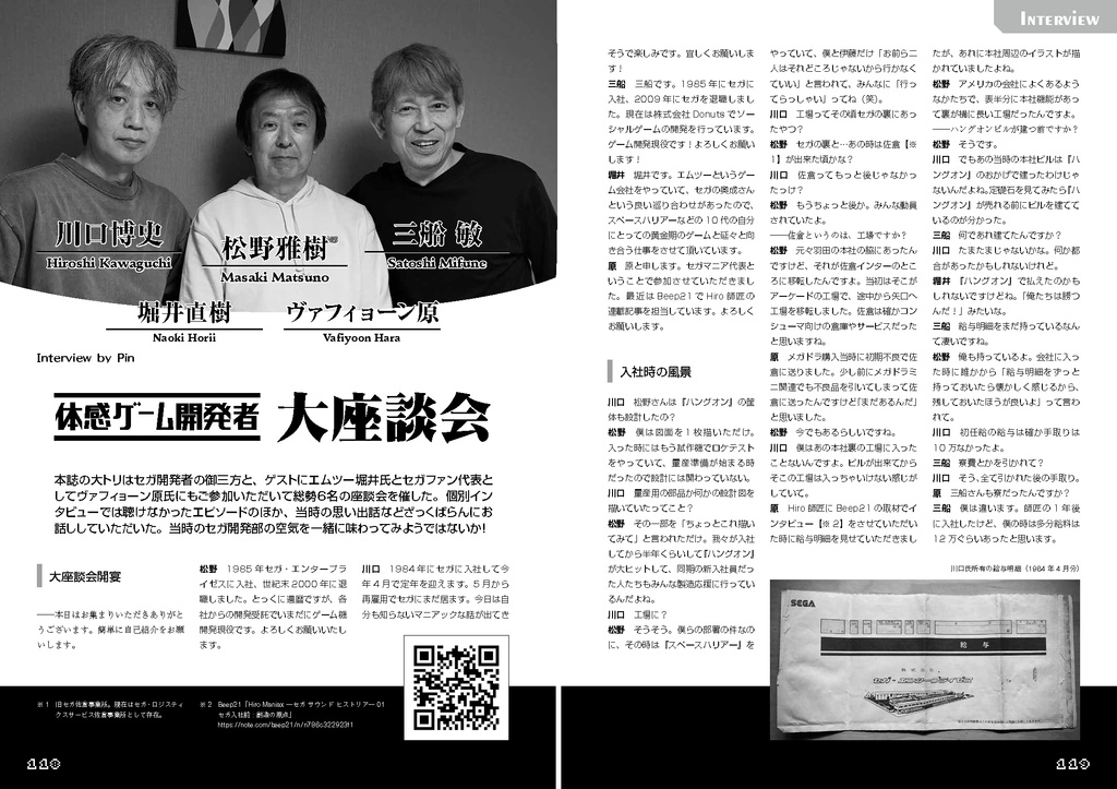 スペースハリアーの40年