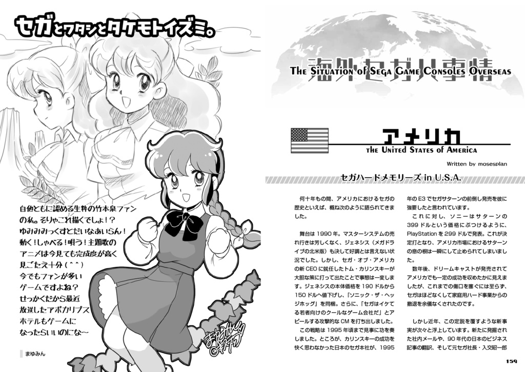 Game Memories vol.4 セガのハードは世界いちぃぃぃ!
