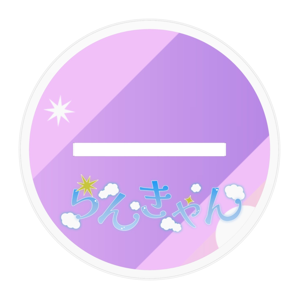 らんきゃんアクリルスタンドNo.3