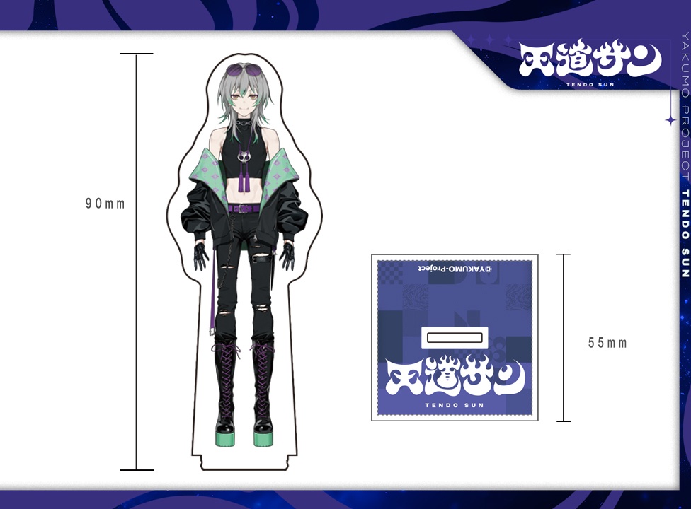 《天道 サン》アクリルスタンド