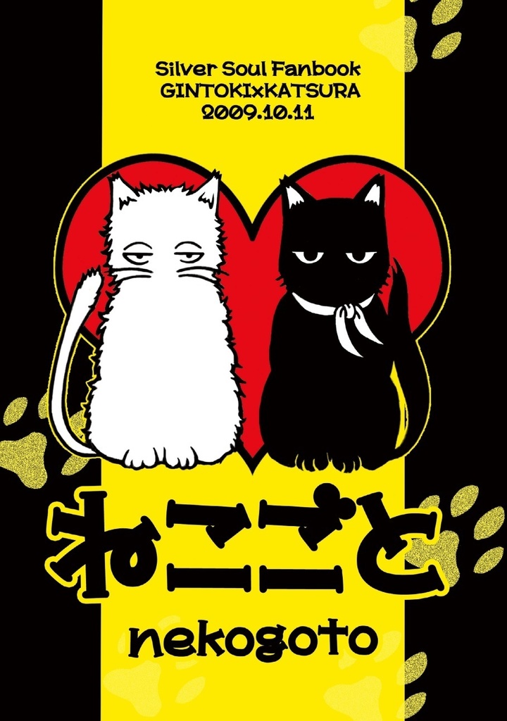 ねこごと