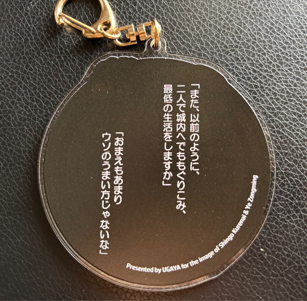 【黄土】私製ちびキャラアクリルキーホルダー(紅真吾&葉宗明)