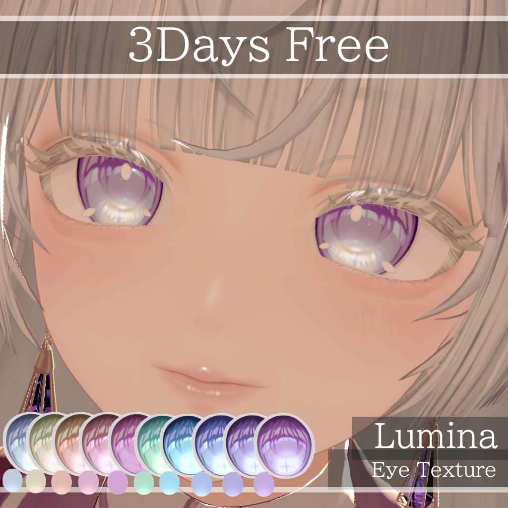 【2/23まで限定無料】Lumina(ルミナ)専用 Crystal Eye Texture｜アイテクスチャ