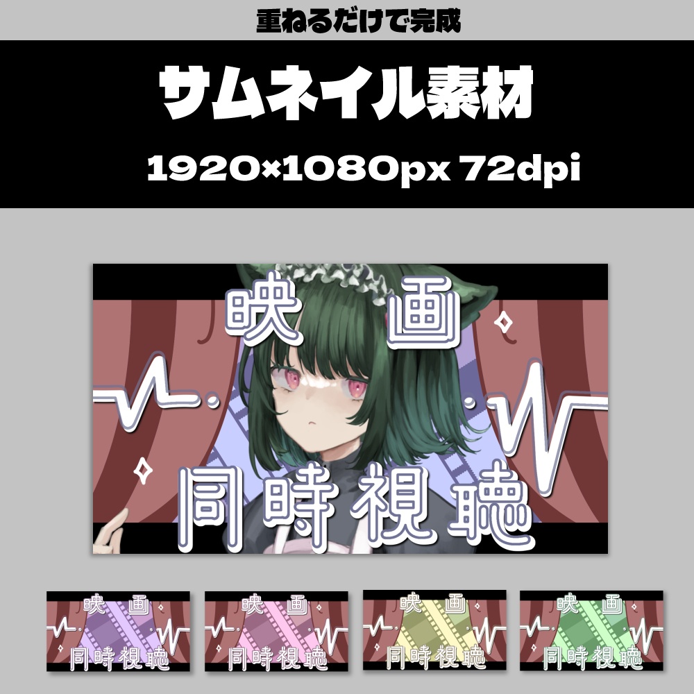 サムネイル素材02【Vtuber・配信者向け】