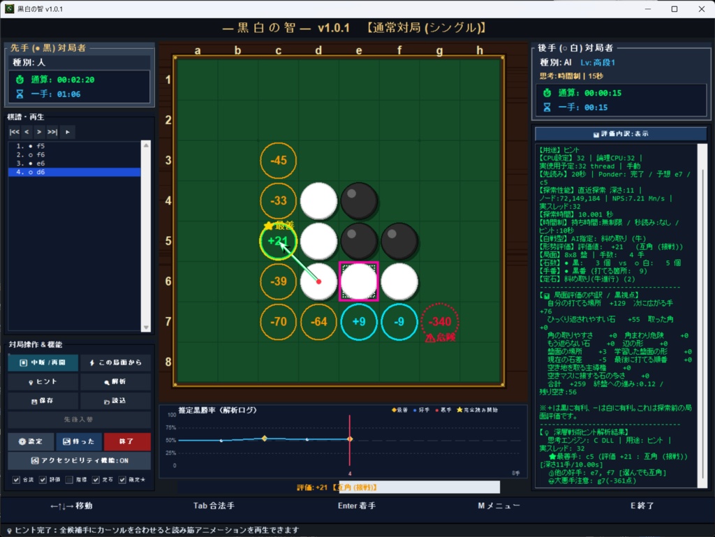 黒白の智V1.0.1-Reversi Analysis