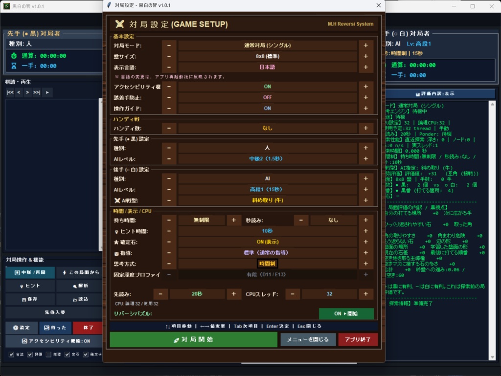 黒白の智V1.0.1-Reversi Analysis