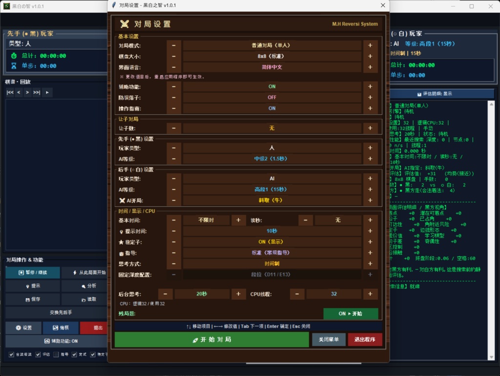 黒白の智V1.0.1-Reversi Analysis
