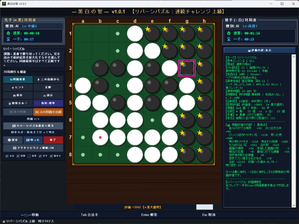 黒白の智V1.0.1-Reversi Analysis